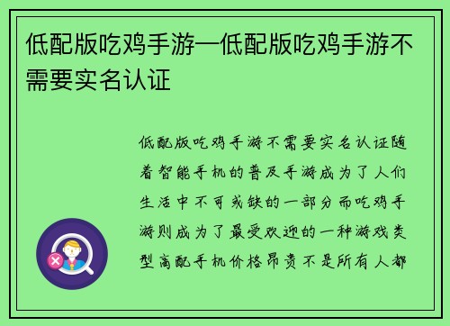 低配版吃鸡手游—低配版吃鸡手游不需要实名认证