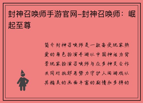 封神召唤师手游官网-封神召唤师：崛起至尊