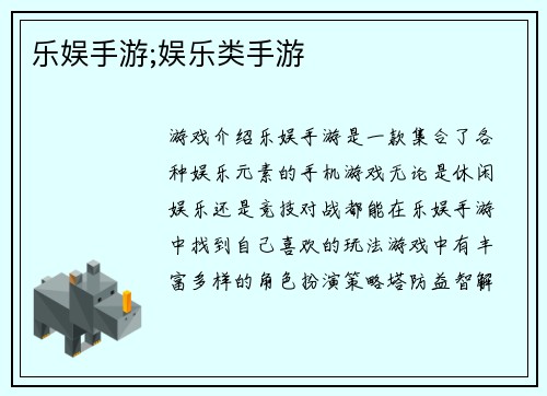 乐娱手游;娱乐类手游