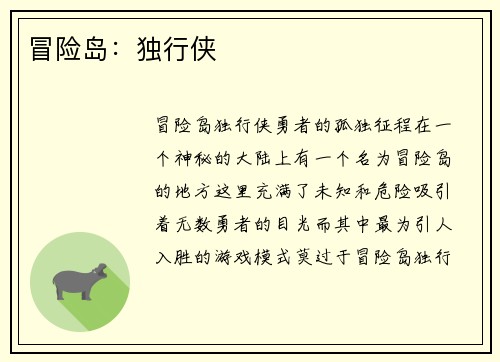 冒险岛：独行侠
