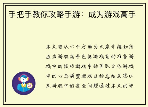 手把手教你攻略手游：成为游戏高手
