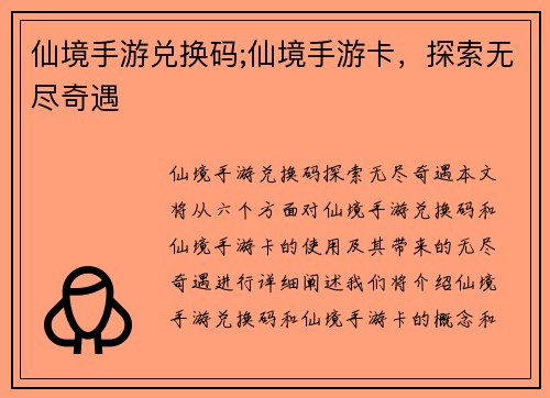 仙境手游兑换码;仙境手游卡，探索无尽奇遇