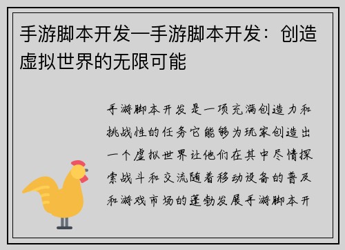 手游脚本开发—手游脚本开发：创造虚拟世界的无限可能