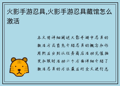 火影手游忍具,火影手游忍具藏馆怎么激活