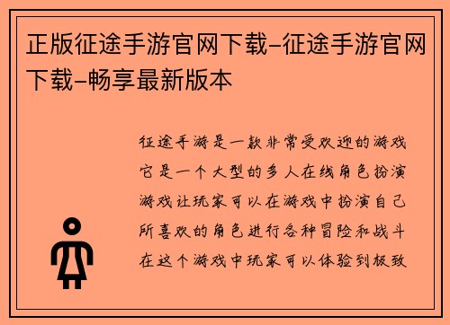 正版征途手游官网下载-征途手游官网下载-畅享最新版本