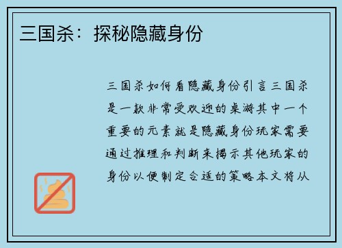 三国杀：探秘隐藏身份