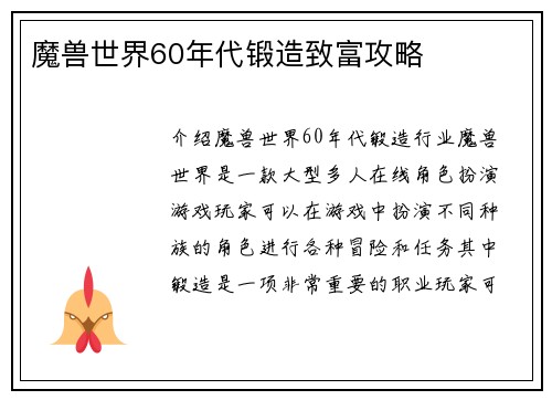 魔兽世界60年代锻造致富攻略