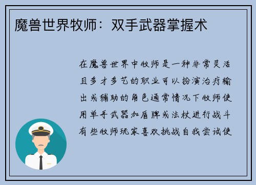 魔兽世界牧师：双手武器掌握术