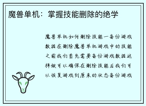 魔兽单机：掌握技能删除的绝学