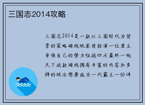 三国志2014攻略