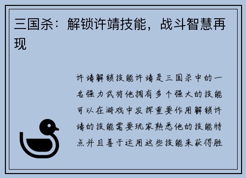 三国杀：解锁许靖技能，战斗智慧再现