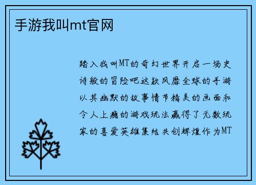 手游我叫mt官网