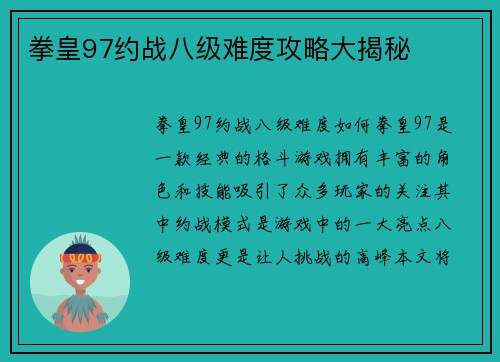 拳皇97约战八级难度攻略大揭秘