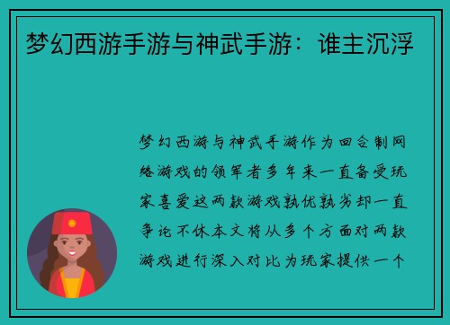 梦幻西游手游与神武手游：谁主沉浮