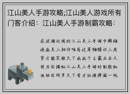 江山美人手游攻略;江山美人游戏所有门客介绍：江山美人手游制霸攻略：坐拥天下，笑傲群雄