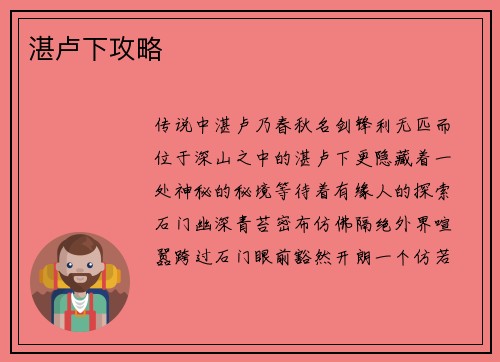 湛卢下攻略