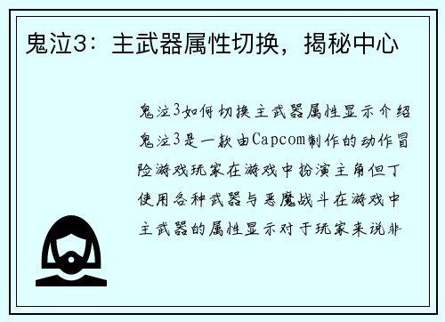 鬼泣3：主武器属性切换，揭秘中心