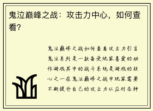 鬼泣巅峰之战：攻击力中心，如何查看？