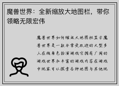 魔兽世界：全新缩放大地图栏，带你领略无限宏伟
