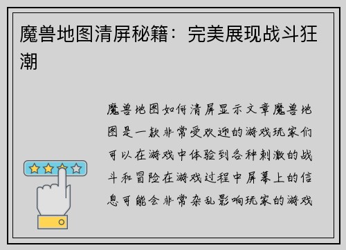 魔兽地图清屏秘籍：完美展现战斗狂潮