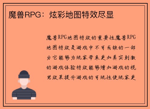 魔兽RPG：炫彩地图特效尽显
