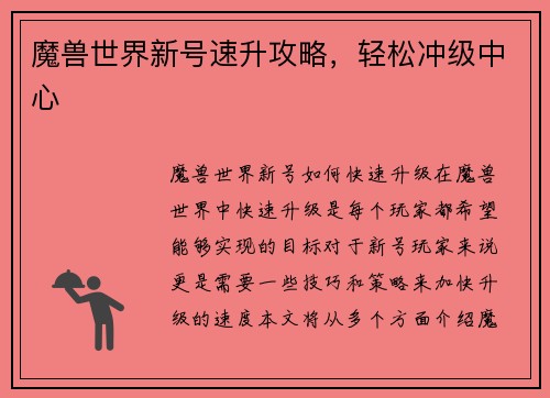 魔兽世界新号速升攻略，轻松冲级中心