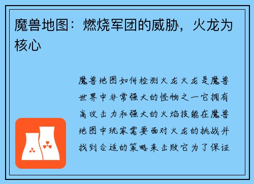魔兽地图：燃烧军团的威胁，火龙为核心